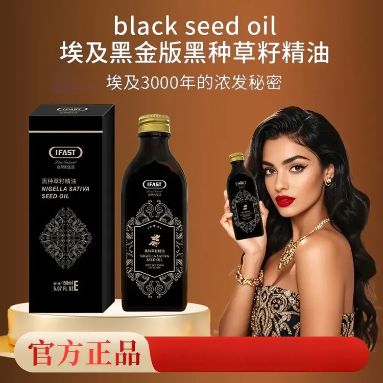 官方正品黑种草籽精油防断发强韧养发滋养修护烫染开叉头发护理