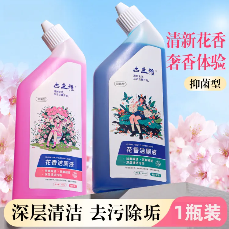 马桶厕所清洁剂洁厕灵液除垢除臭清香型去污垢尿碱去黄家用清洁