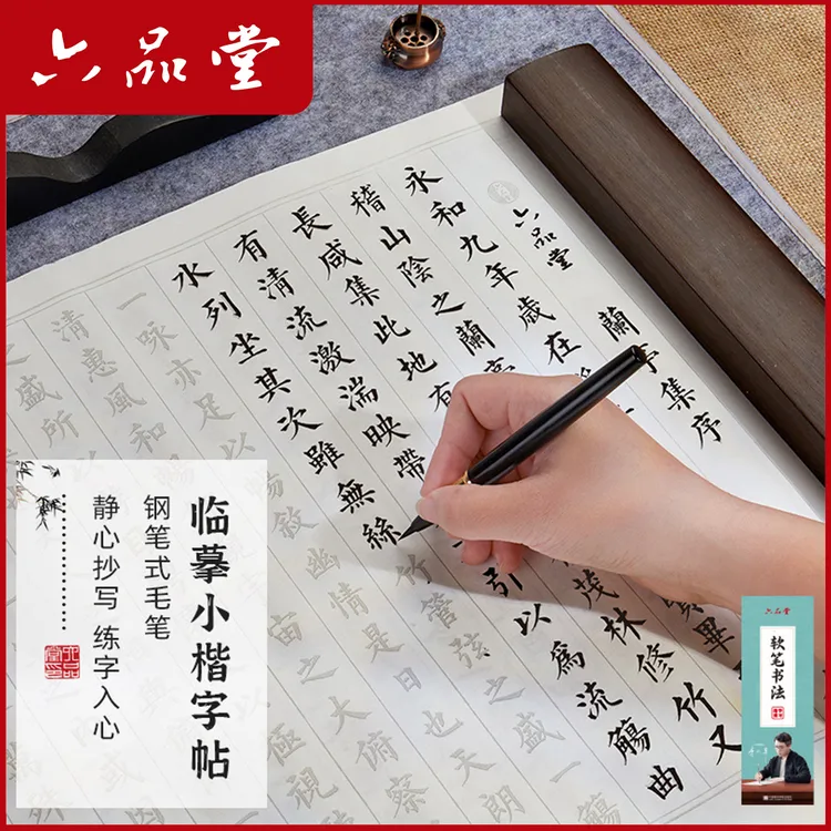 软笔小楷字帖兰亭序经典静心手抄本宣纸书法练毛笔字初学者六品堂