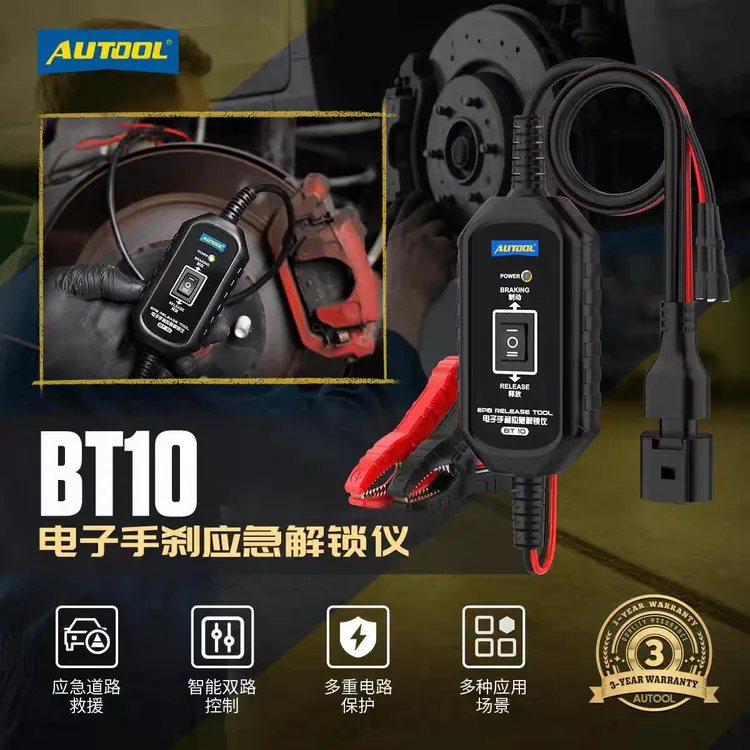 AUTOOL电子手刹应急解锁仪BT10自动驻车接触装置救援维修工具