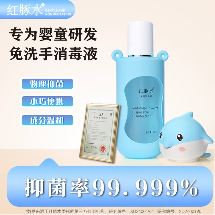 红豚水婴幼儿免洗消毒液户外出游必备免洗消毒喷雾温和便携洗手液