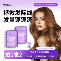 【嘉悦专属】VAITIVE女性发肤甲生物素硅元素豌豆苗提取物三效合一复合维生素M