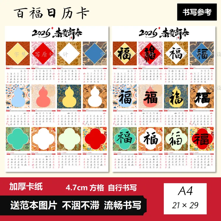 百寿图百喜图百福图手写毛笔书法作品纸A4加厚卡纸2026马年新款