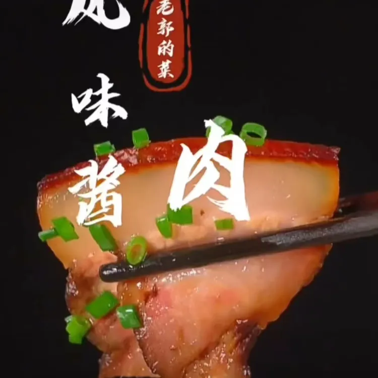 陕南土黑猪腊肉 酱腊肉无抗无药残放养土黑猪肉 酱汁入味橙皮烘烤