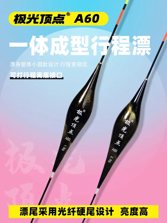 极光顶点A60电子漂浮漂长尾鱼漂