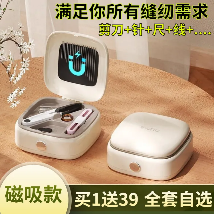 高档磁吸针线套盒套家用多功能缝补缝线工具学生宿舍便携式针线盒