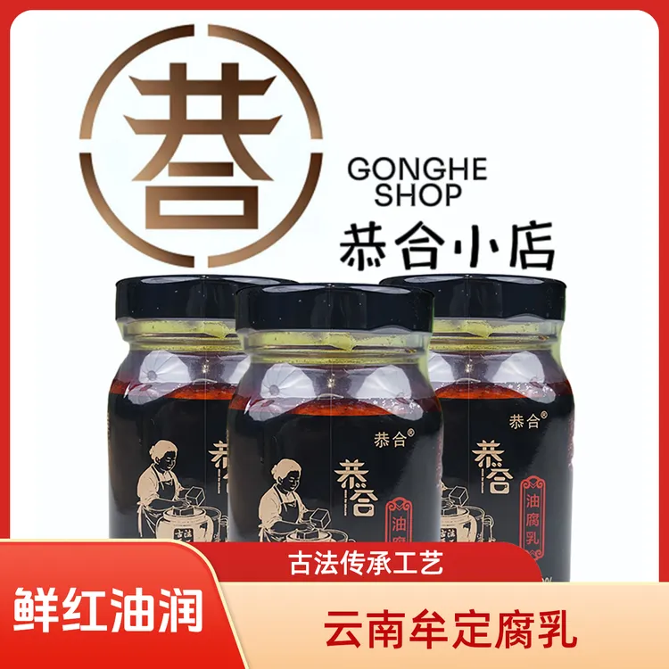 云南牟定恭合油腐乳香辣下饭菜绿色食品豆制品口感细腻