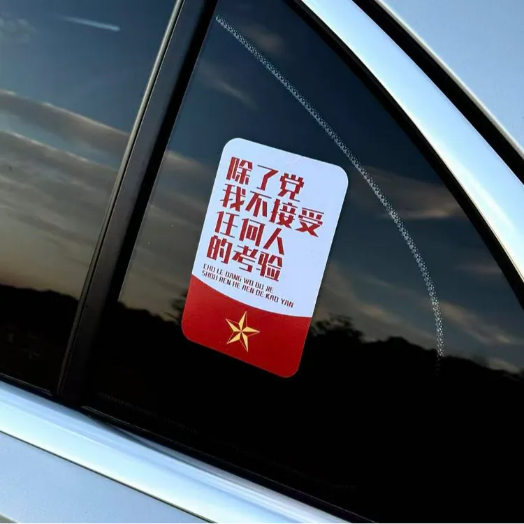 不接受任何人考验汽车贴纸摩托车电动车后挡玻璃车贴镜子装饰墙贴
