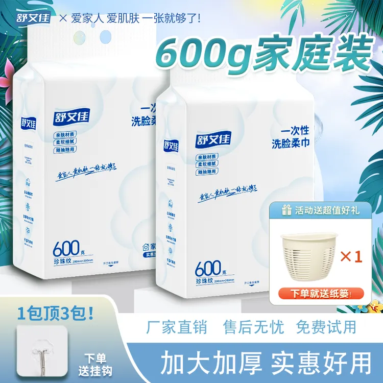 舒艾佳/加厚悬挂式洗脸巾母婴可用家庭日用必备品棉柔巾用券好物