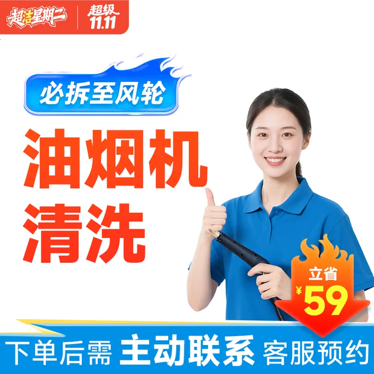 【油烟机清洗】油烟机清洗上门服务深层清洗附近到家洗油烟机服务CB