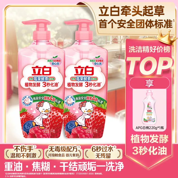 【迪丽热巴推荐】立白莓果酵素洗洁精果蔬洗洁精厨房用居家好物 db