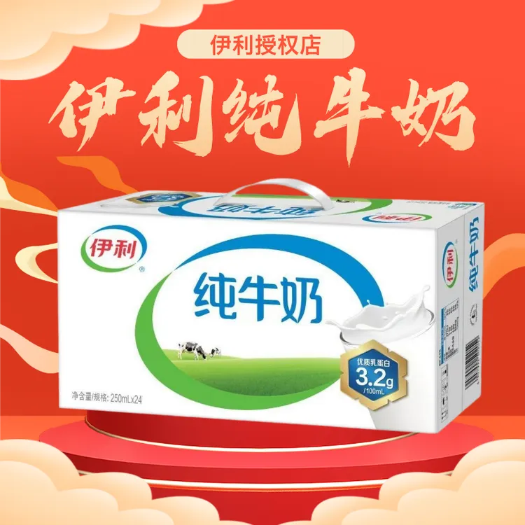 伊利 6月产伊利无菌砖纯牛奶250ml*24盒箱优质乳蛋白年货送礼盒