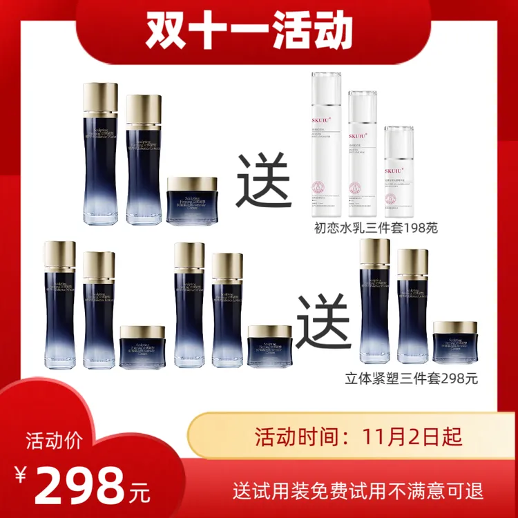 SKUIU立体紧塑精华贵妇水乳霜套装组合