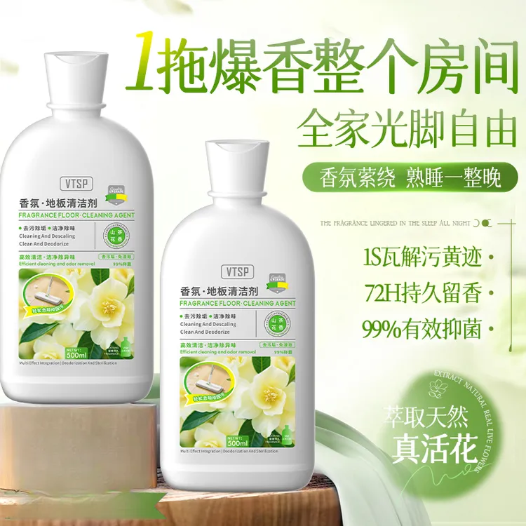 香氛地板清洁剂强力去污除垢木地板有效抑菌留香久拖地洗地机专用