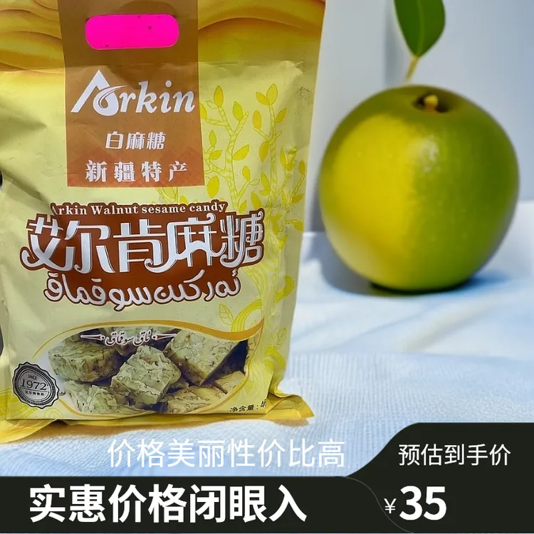 艾尔肯原味麻糖     ئەركىن ئەسلى تەم سوقماق                  