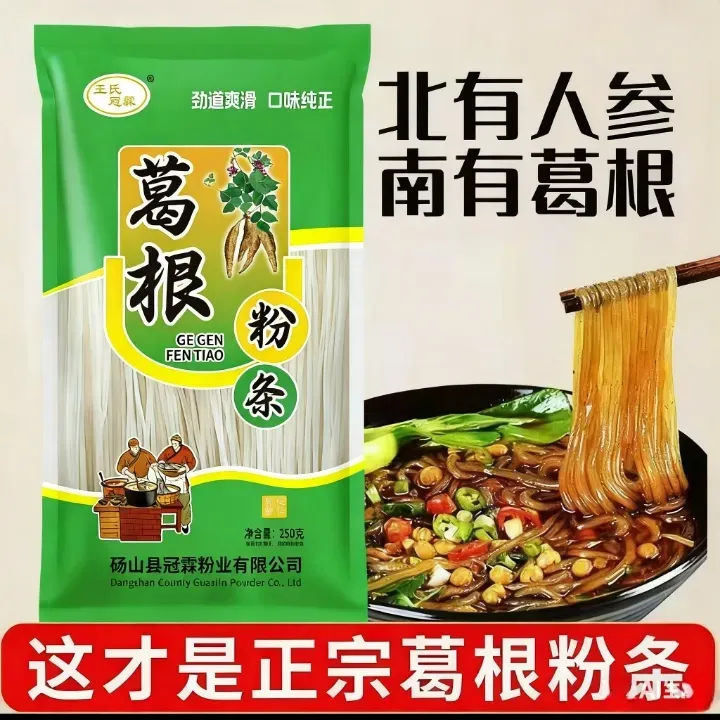 正宗大别山葛根粉条劲道爽口久煮不糊牛肉面