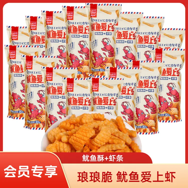 琅琅脆鱿鱼爱上虾30g酥脆解馋零食虾条卷网红休闲追剧小吃推荐