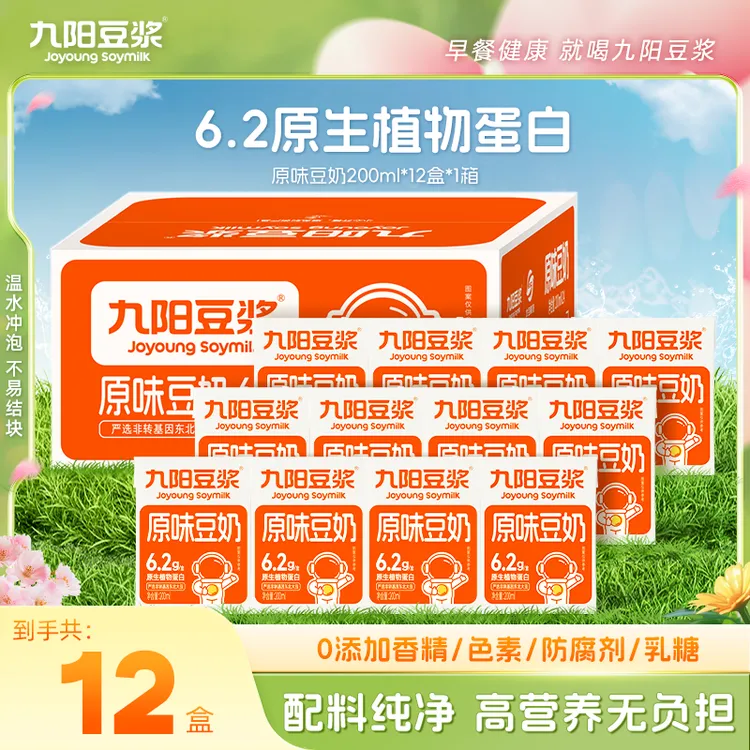 【植物蛋白新升级】九阳豆浆原味风味豆奶蛋白膳食营养蛋白质早餐