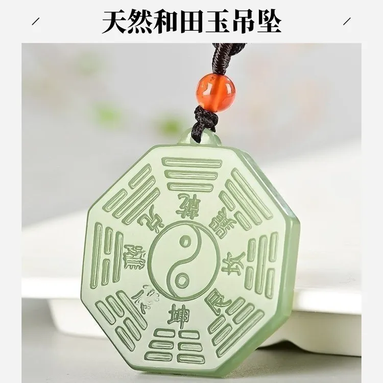 天然和田玉太极八卦吊坠招财转运护身保平安玉石项链双面雕刻挂件