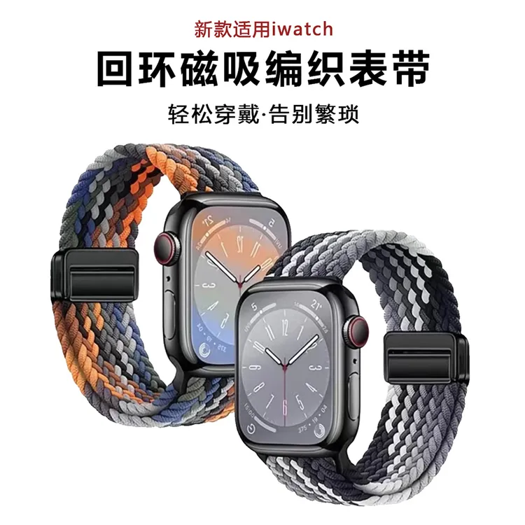 适用iwatch11苹果手表表带S10applewatch9磁吸8编织ultra运动表带