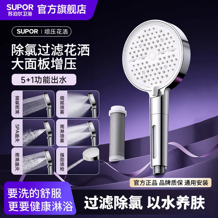 SUPOR/苏泊尔增压淋浴花洒多功能过滤洗澡淋浴沐浴手持通用款喷头