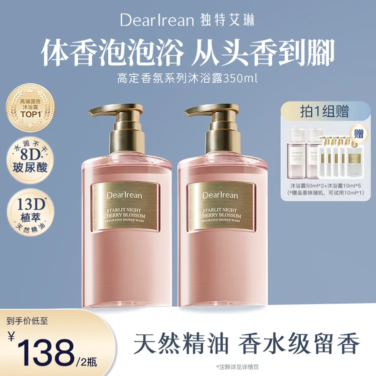 【达人专享】独特艾琳氨基酸香氛沐浴露留香香体清洁沐浴液备用DB  