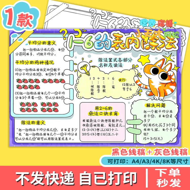 1-6的表内除法思维导图手抄报二年级上册数学第三单元电子版g065