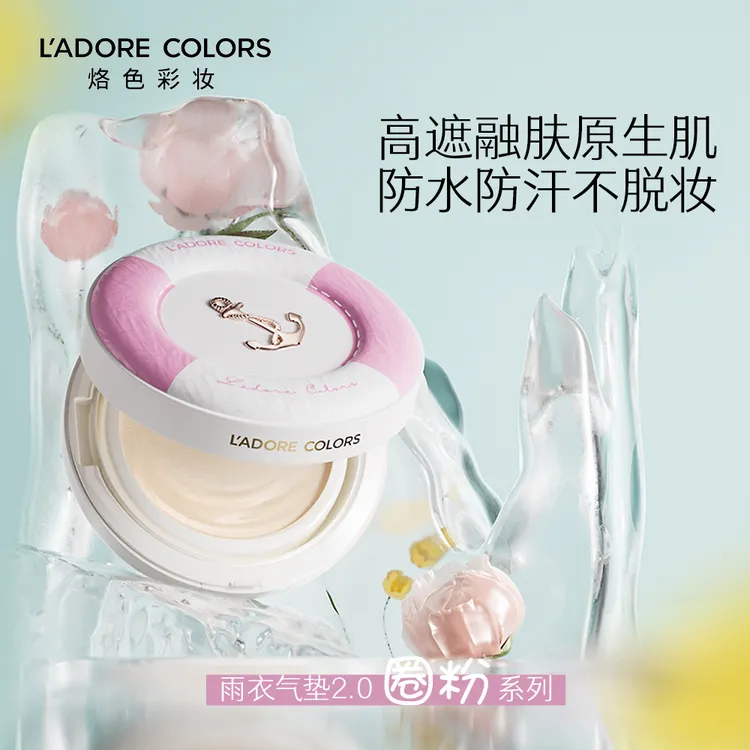 烙色雨衣气垫2.0遮瑕持妆防水防汗服帖不脱妆干皮油皮