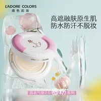 【小婉专属】烙色雨衣气垫2.0遮瑕持妆防水防汗服帖不脱妆干皮油皮