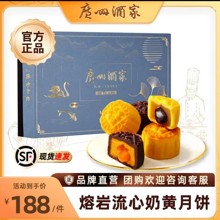 【流心奶黄月饼】广州酒家熔岩中秋佳节送礼礼盒团购国庆送亲戚经典