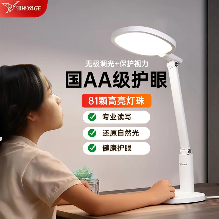 雅格国AA护眼台灯插电式家用高亮宿舍卧室智能台灯儿童阅读学习灯
