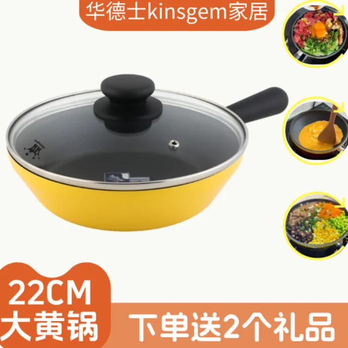 【厚皮橙同款】皇冠大黄锅22cm星空闪耀不粘锅滑蛋锅烹饪用具