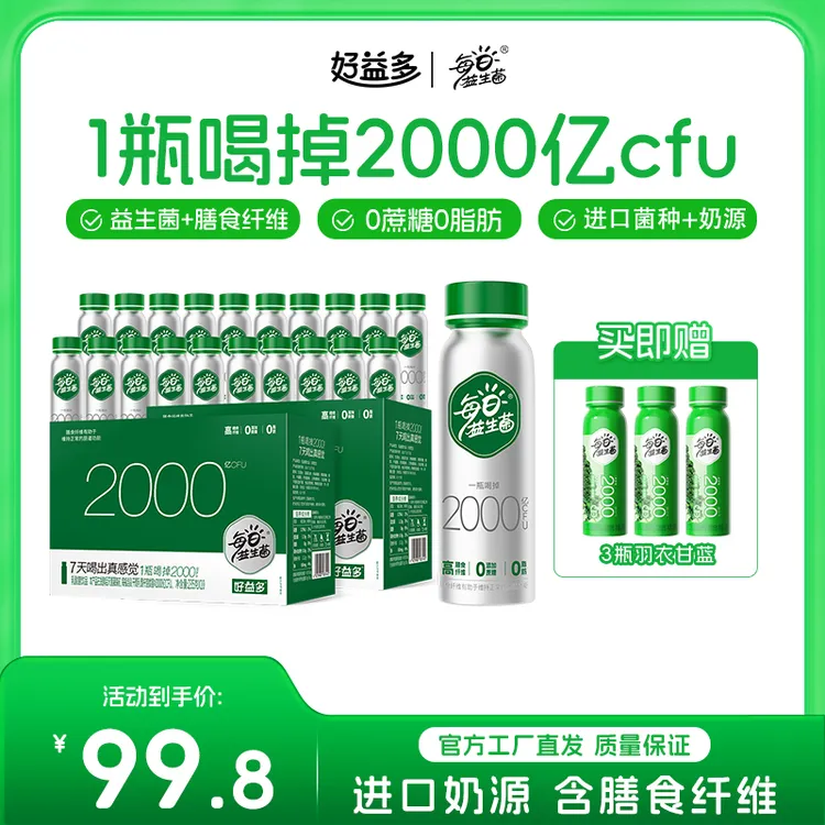 好益多每日益生菌2000亿膳食纤维益生元益生菌自然慢发酵营养饮品商品图