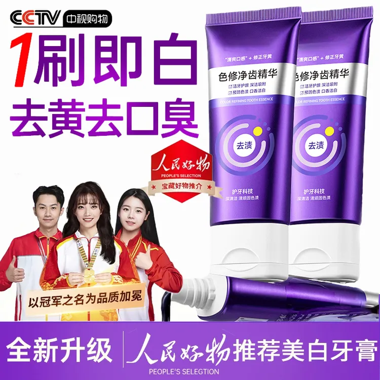【冠军推荐】色修净齿参伴牙膏美亮白去黄牙渍除口臭持久留香旅行装