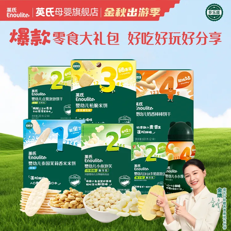 【英氏】婴幼儿爆款宝宝零食7件/11件 溶豆米饼泡芙饼干 吸口水磨牙