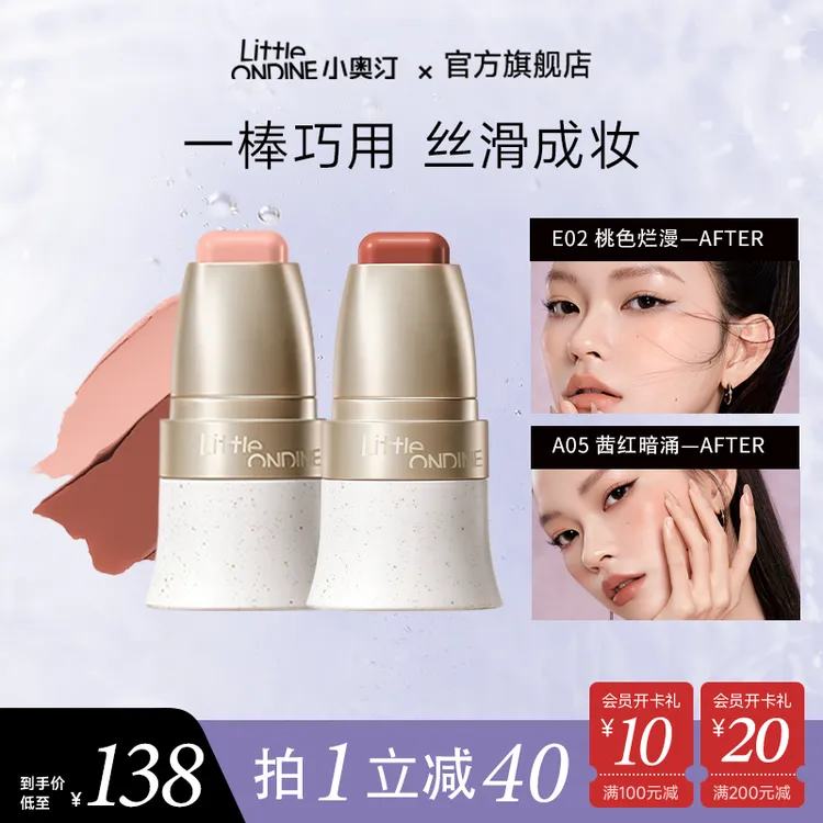 【官方现货】小奥汀玩色多用棒流光风腮红口红修容眼影持久显白