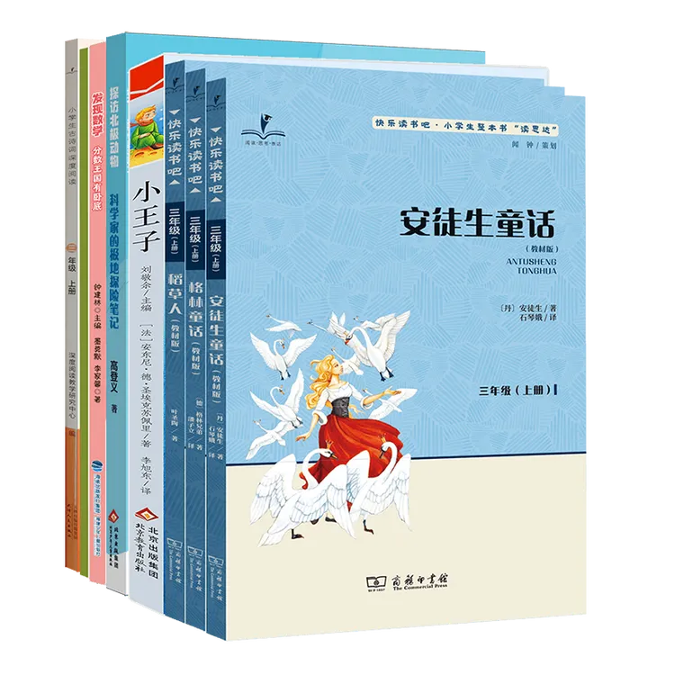 【单本】三年级(上)2026秋快乐读书吧读思达课外阅读丛书小王子等