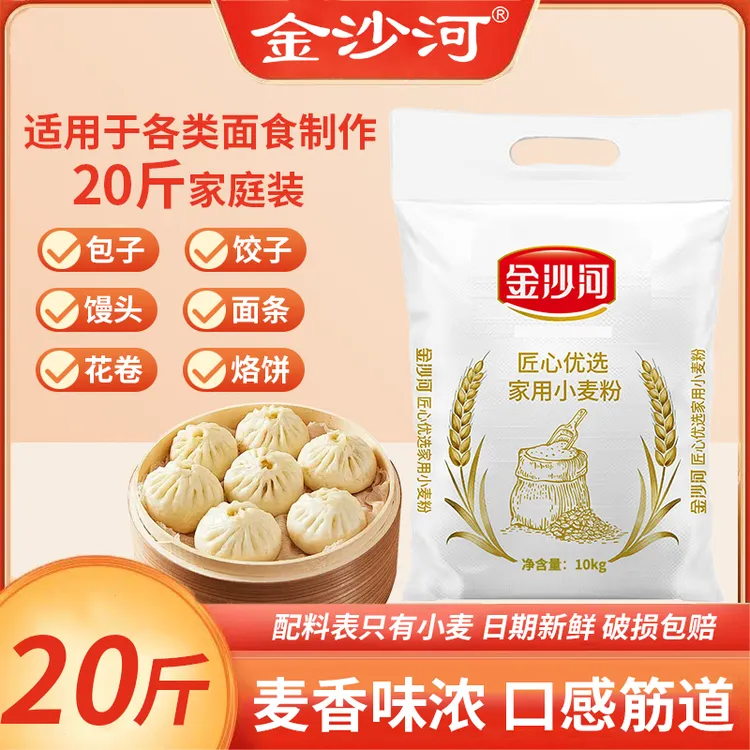 【金沙河】匠心优选家用小麦粉20斤装中筋通用粉饺子包子馒头无添加商品图