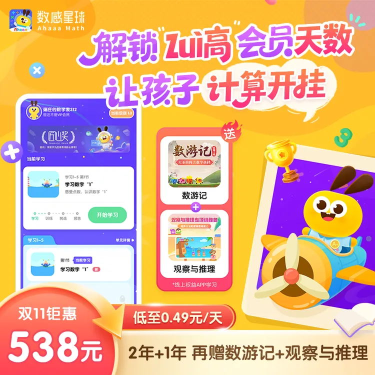 达人专享-数感星球vip2年卡—数感训练