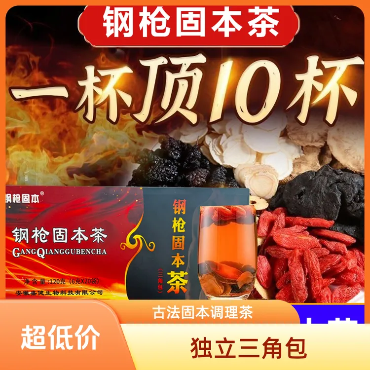 [钢枪固本】钢枪固本茶七宝茶男人乏调理生活茶袋泡茶