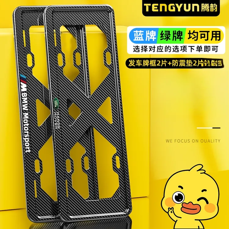 车牌保护框边框汽车牌照框符合新交规碳纤车牌架框通用新能源牌套