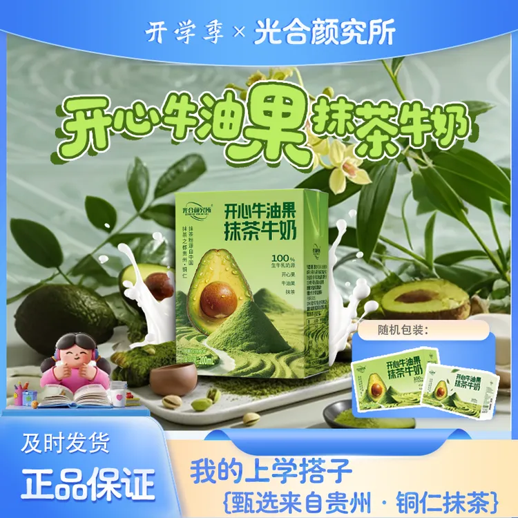 【中秋福利】开心牛油果抹茶牛奶抹茶控福音 清爽不腻 浓浓抹茶风味
