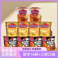 【杯装DB】辉英喜达印尼干拌面经典咖喱杯面方便面原装进口泡面