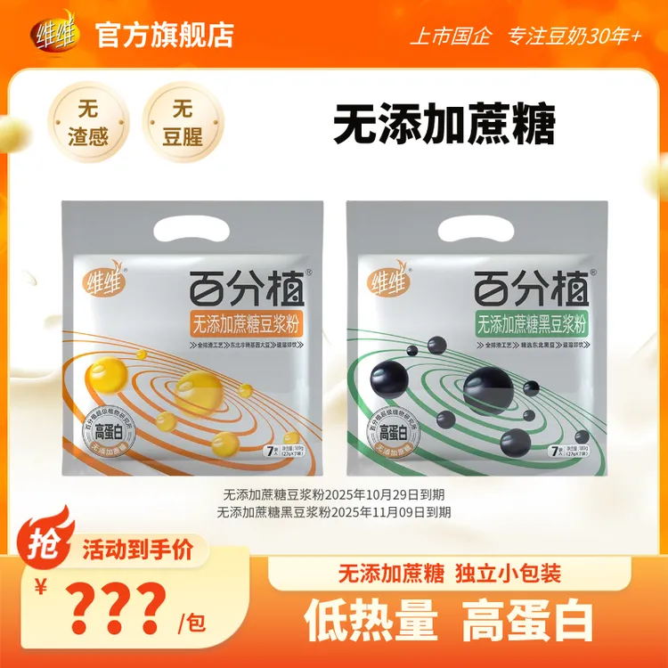 维维无添加蔗糖低热量高蛋白纯豆浆粉零食冲饮早餐10月29日到期