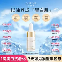 古缇娜持证美白祛斑3ml+沙漠蔷薇细胞油3ml+黑兰眼油1ml*3