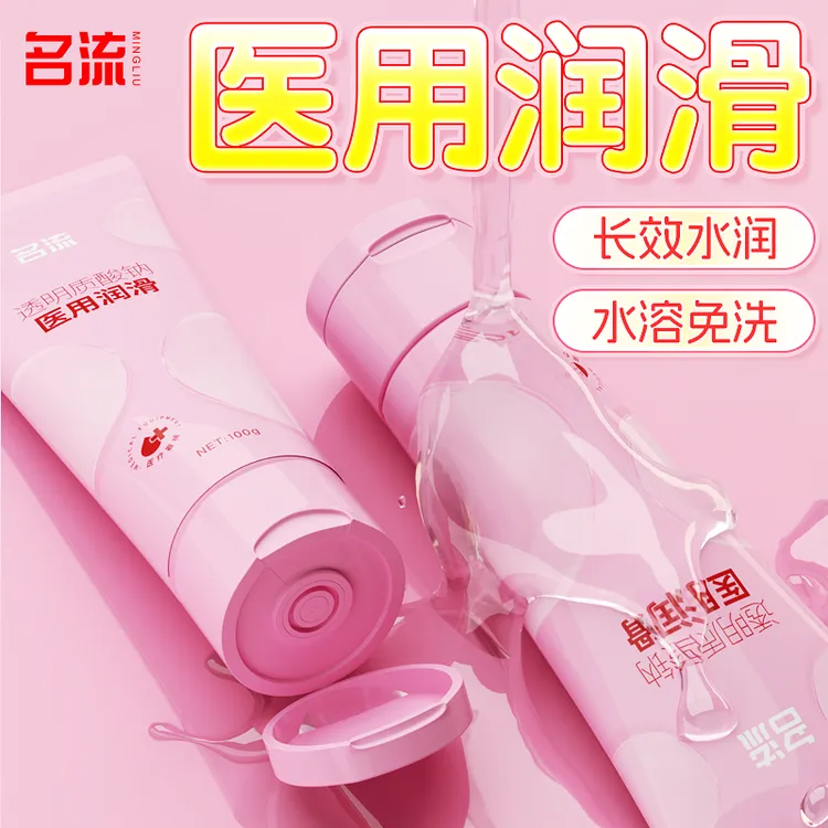 名流人体润滑剂 男用女用润滑油 情趣用品水溶性女性私处爽滑水润医用润滑液