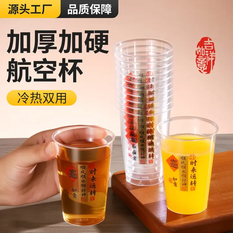 家用茶水杯【100只】耐高温塑料硬质航空杯高档透明加厚一次性杯子