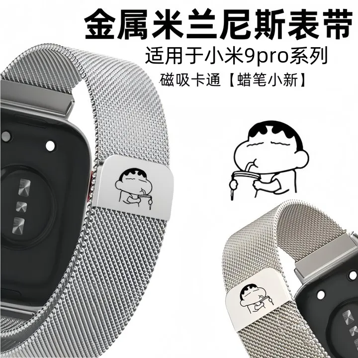 新款蜡笔小新9pro表带适用小米9pro/8pro红米watch6/5/4磁吸米兰