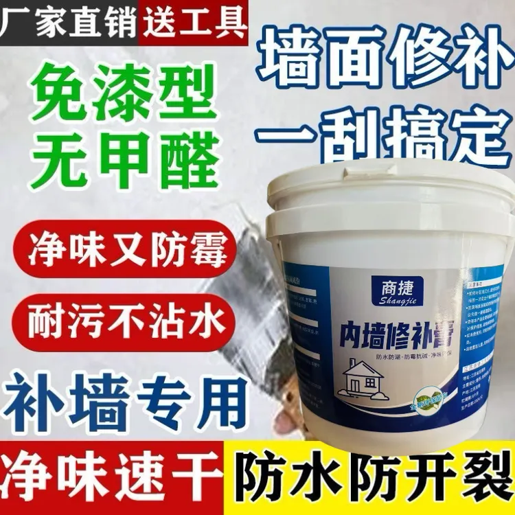 免漆补墙膏家用墙面修补白色防水防潮霉腻子粉室内墙翻新修复环保