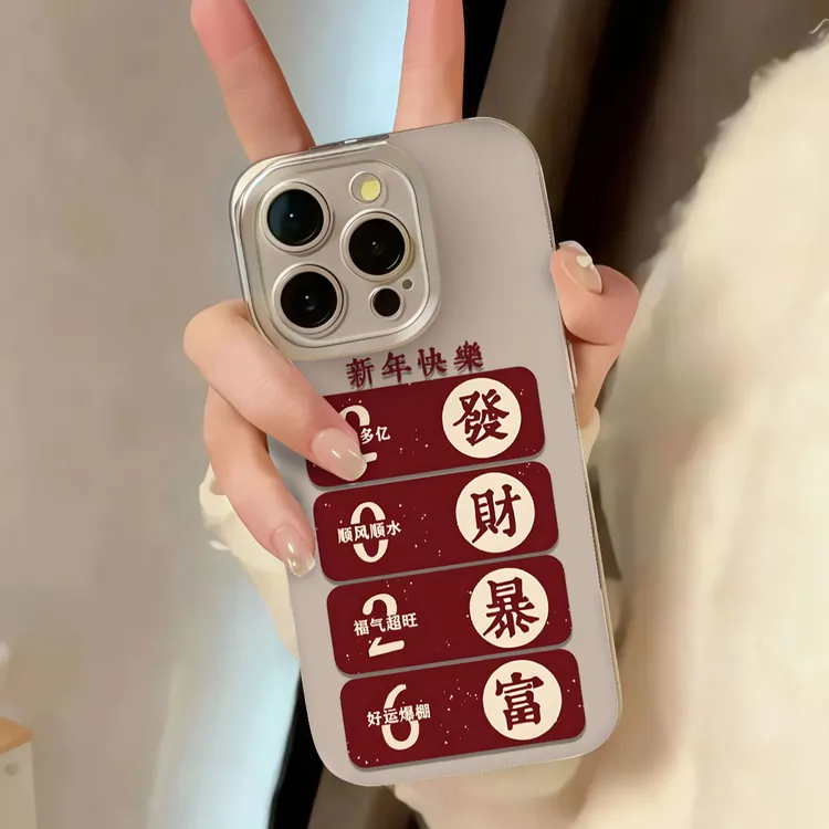 发财暴富2026适用苹果iPhone17pro14小米15promax华为p80手机壳xr